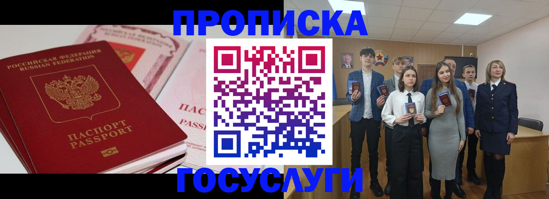 прописка для военкомата в Ангарске