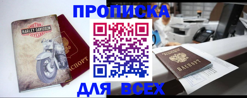 временная регистрация в квартире в Ангарске