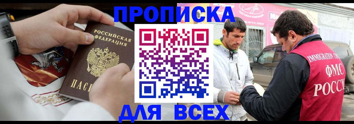 прописка гарантия в Ангарске
