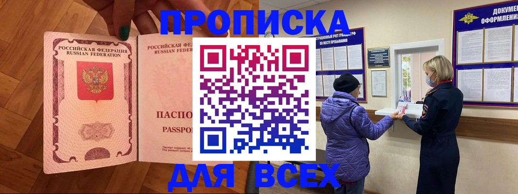 прописка ребенка в Ангарске